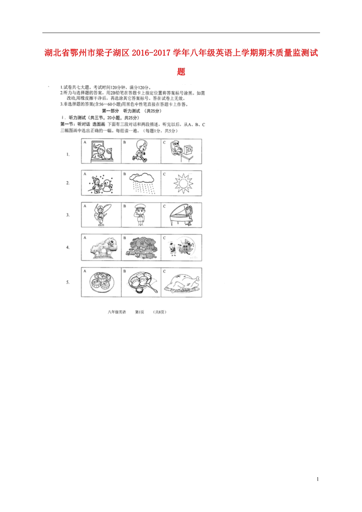 湖北鄂州梁子湖区八级英语期末质量监测.doc_第1页