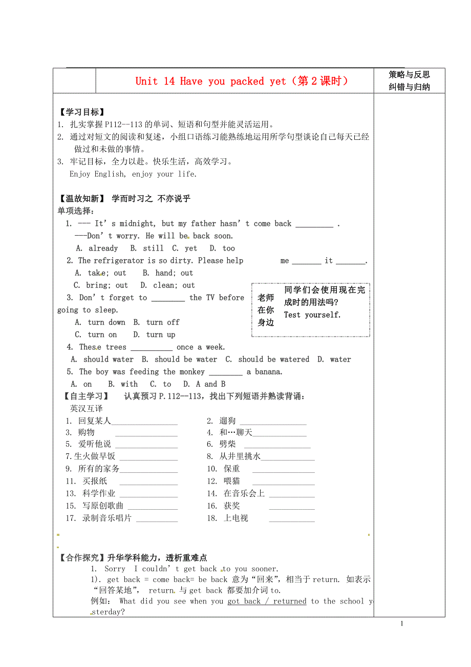 陕西西安庆安中学九级英语全册 Unit 14 Have you packed yet第2课时导学案 人教新目标.doc_第1页