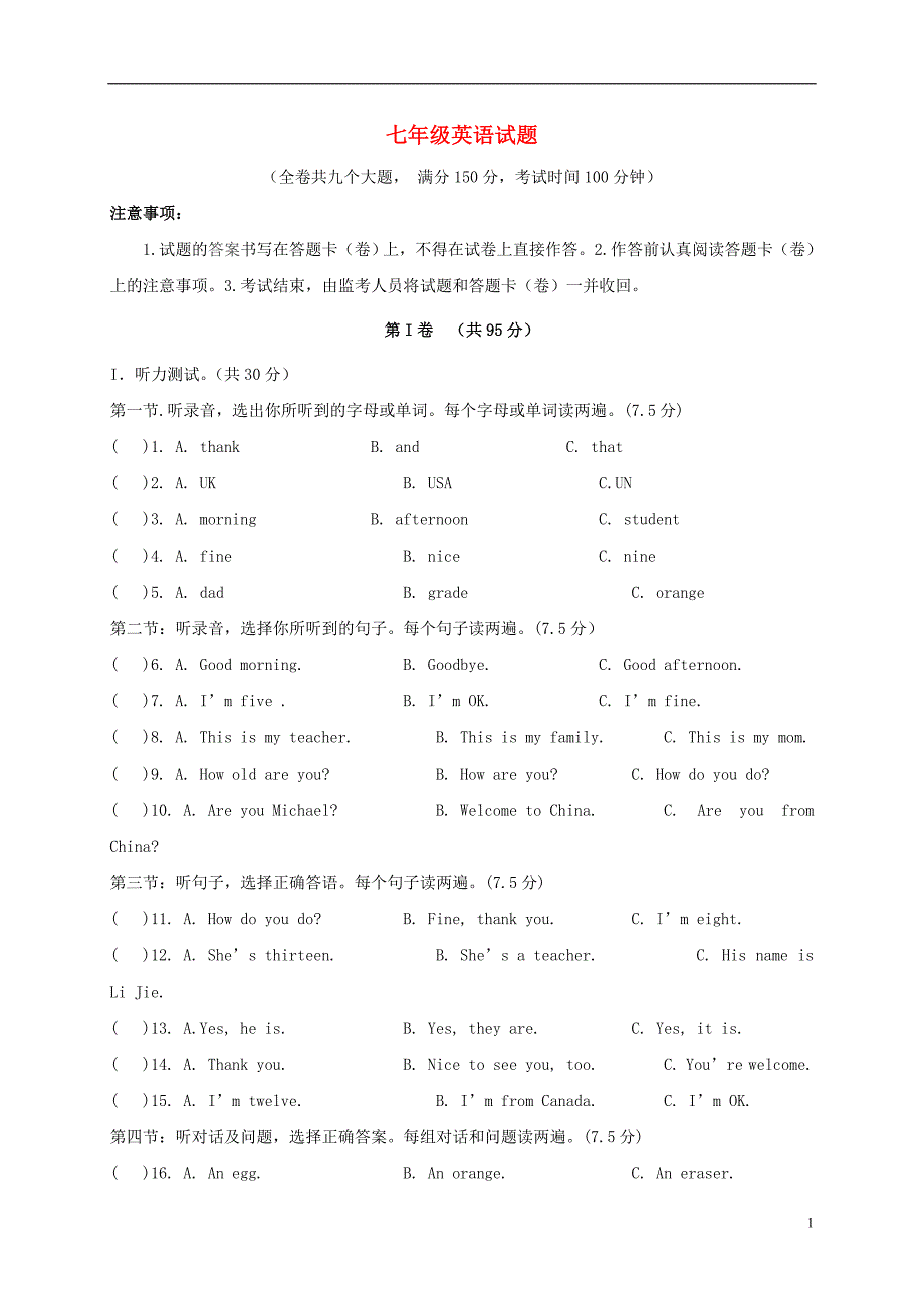 重庆巴南区南泉初级中学校七级英语第一次月考人教新目标 1.doc_第1页