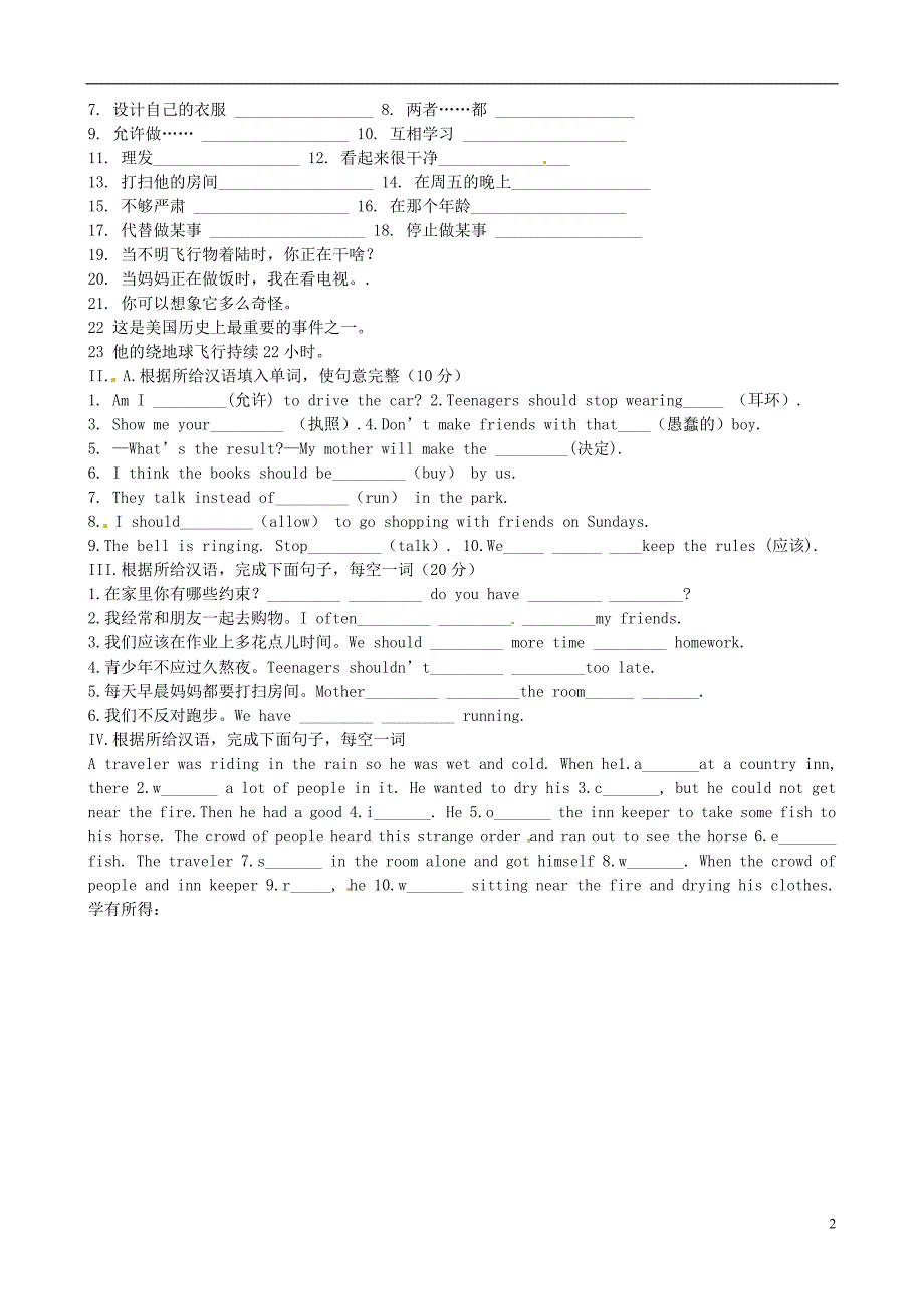 山东淄博沂源燕崖中学中考英语总复习 八级上册 Units 34学案 人教新目标.doc_第2页