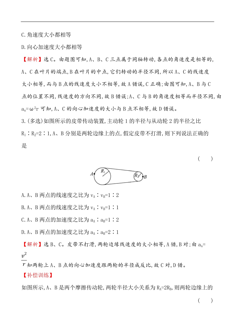 2019物理同步大讲堂人教必修二精练：课时检测区·基础达标 5.5 向心加速度 Word版含解析_第2页