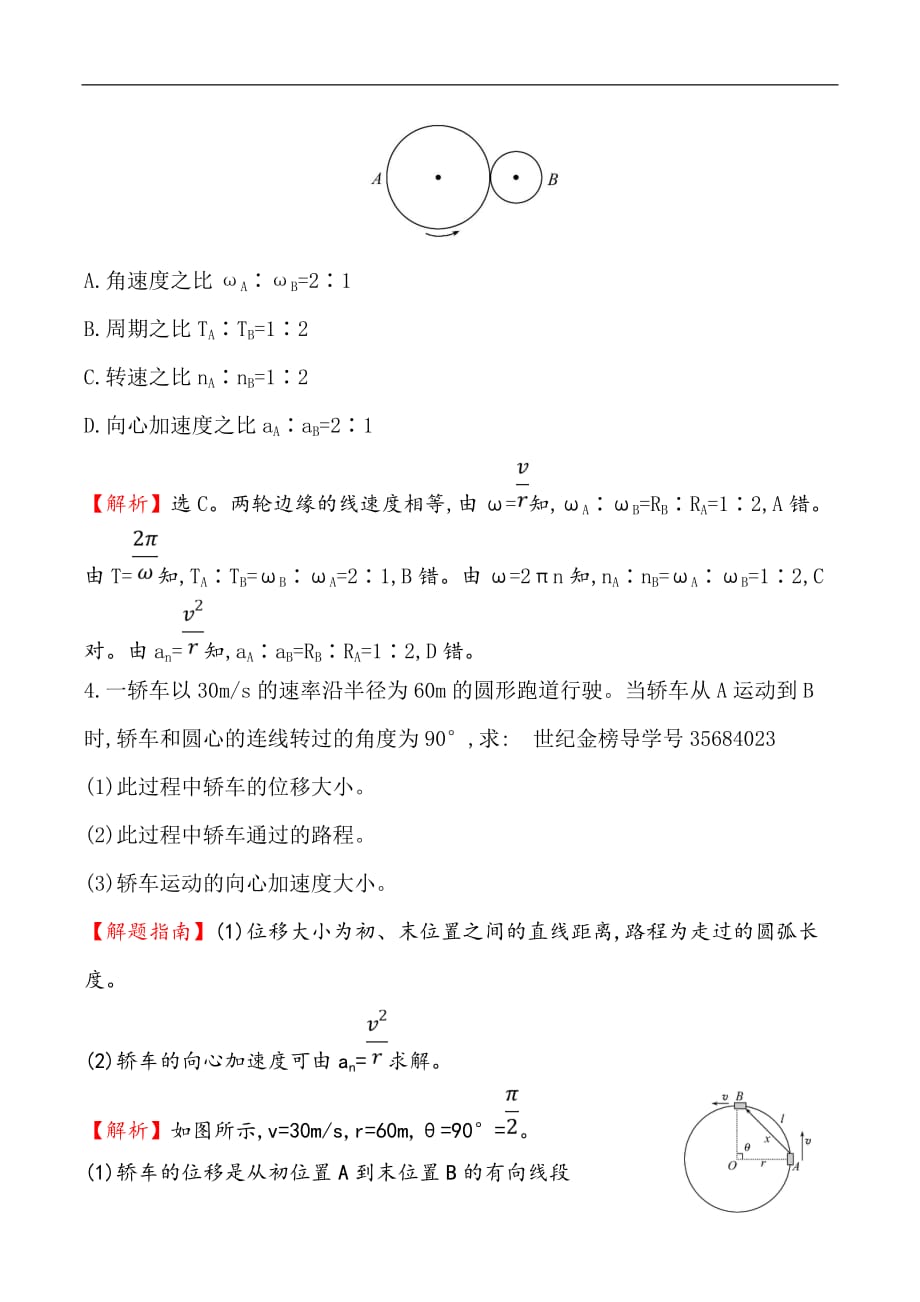 2019物理同步大讲堂人教必修二精练：课时检测区·基础达标 5.5 向心加速度 Word版含解析_第3页