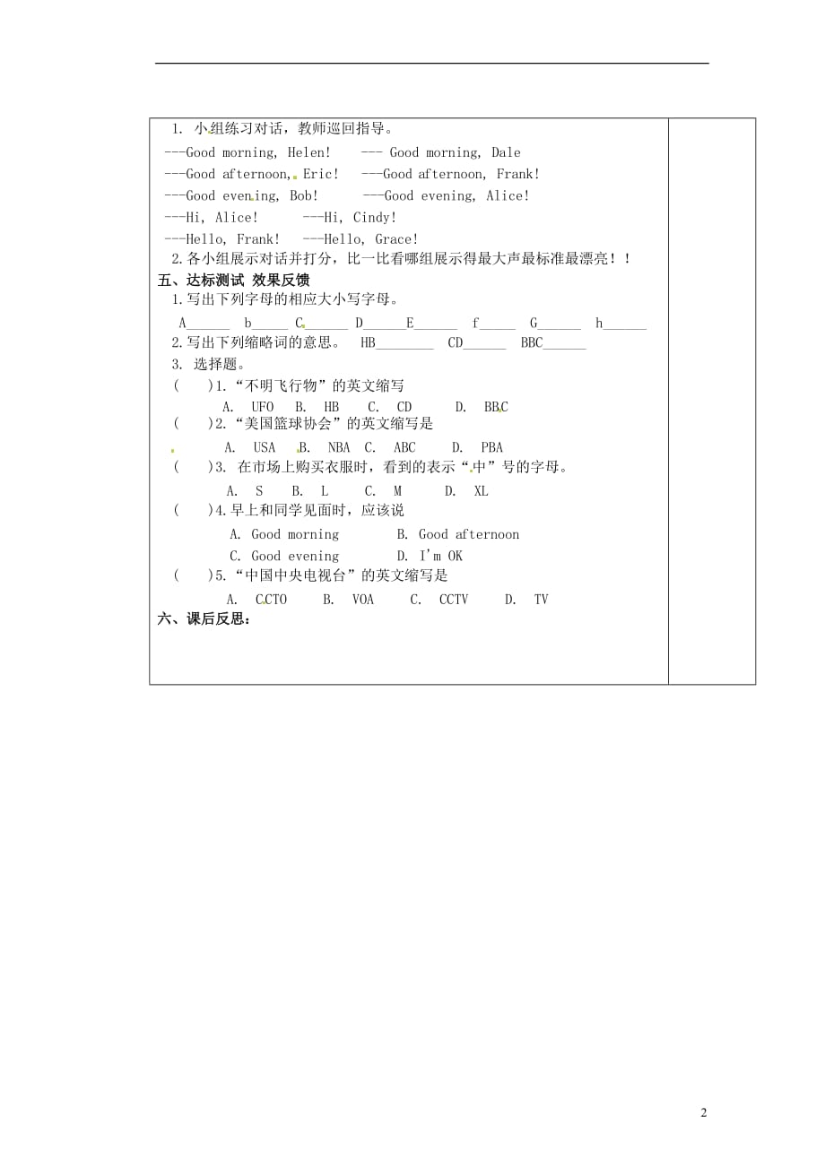 湖南蓝山一中七级英语上册Starter Unit 1 Good morning第二课时导学案 人教新目标.doc_第2页