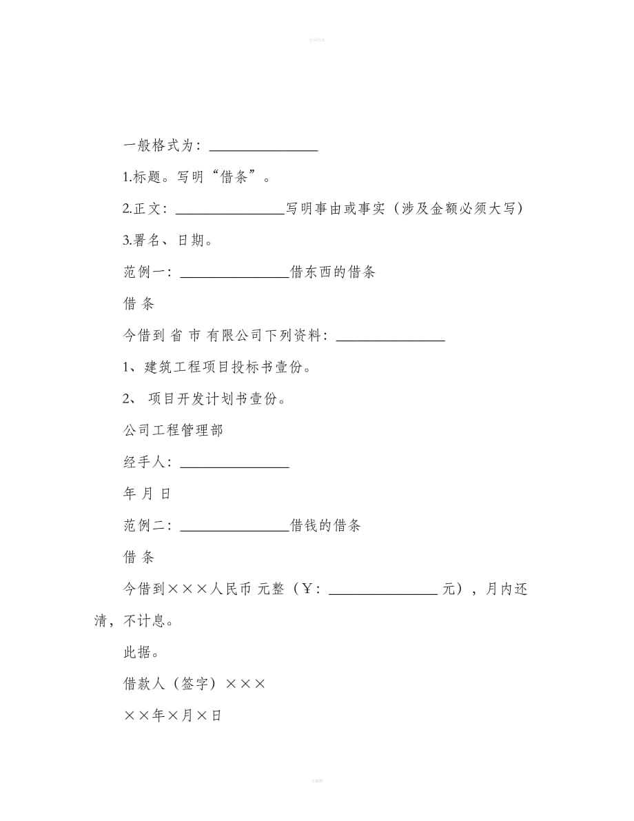 欠条合同书的格式（合同范本）_第2页