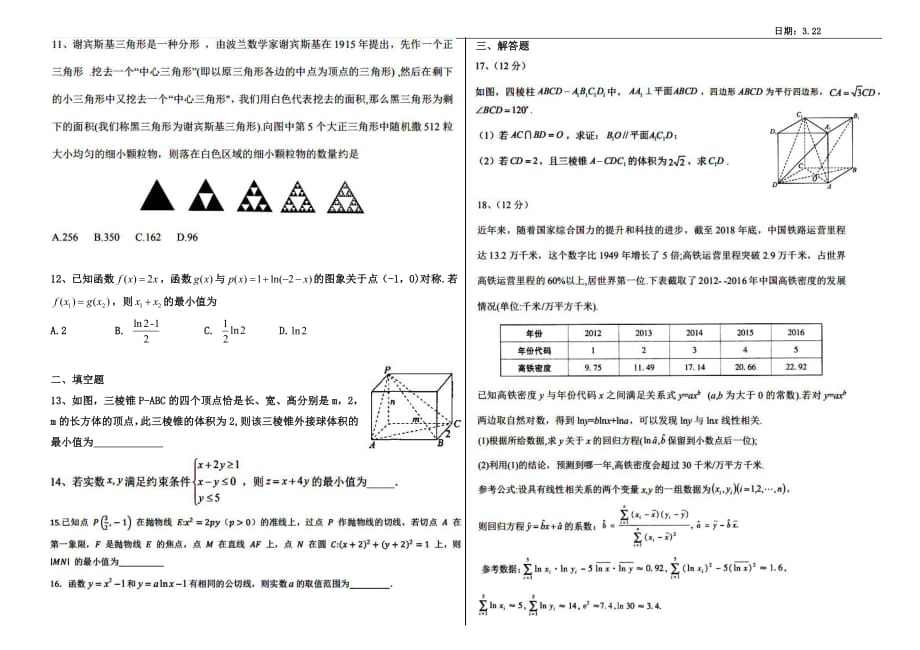 高三下学期文数七调试题_第2页