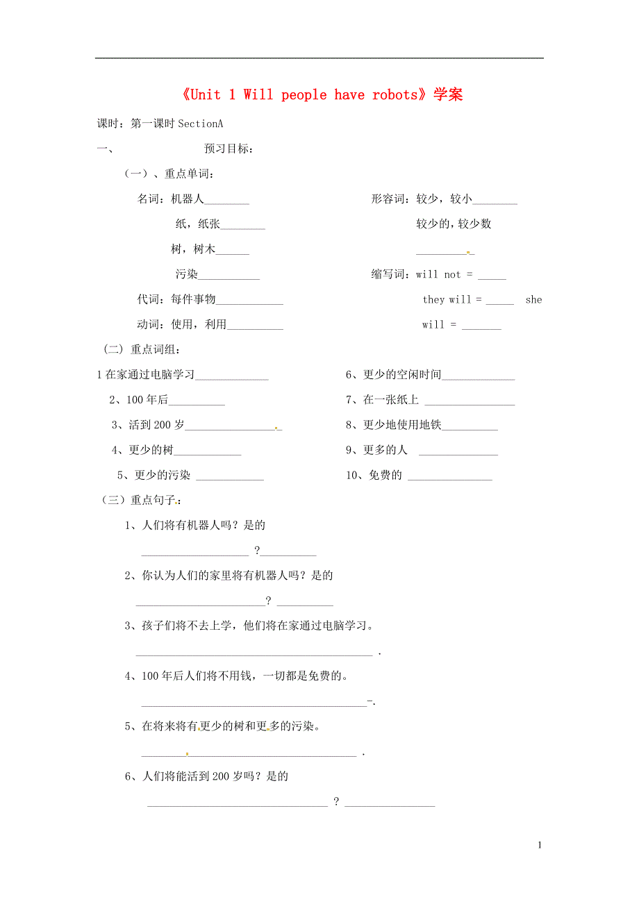 山东文登七里汤中学八级英语上册Unit 1 Will people have robots学案 鲁教.doc_第1页