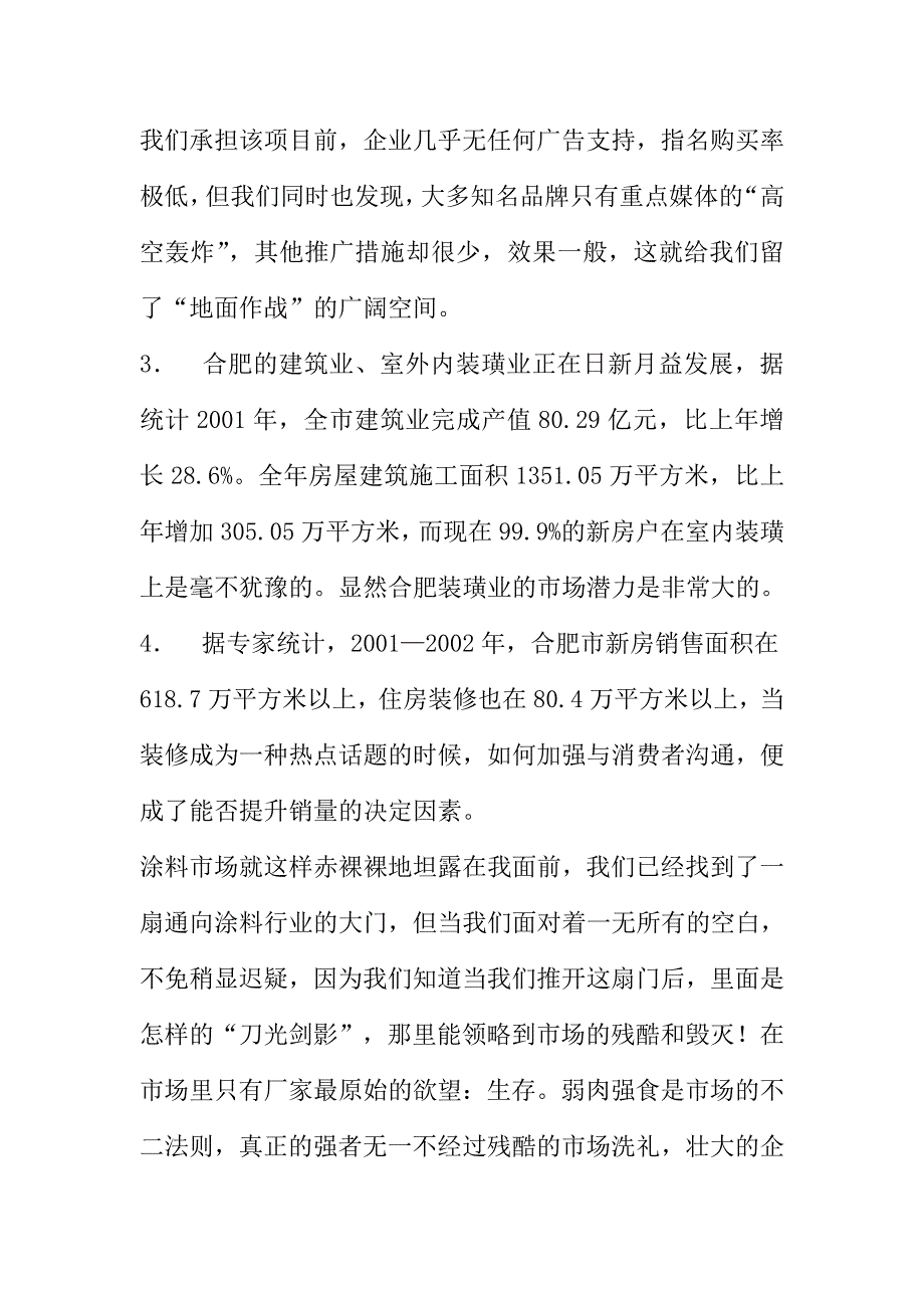 嘉年華塗料策劃案紀實(DOC 12页)_第3页