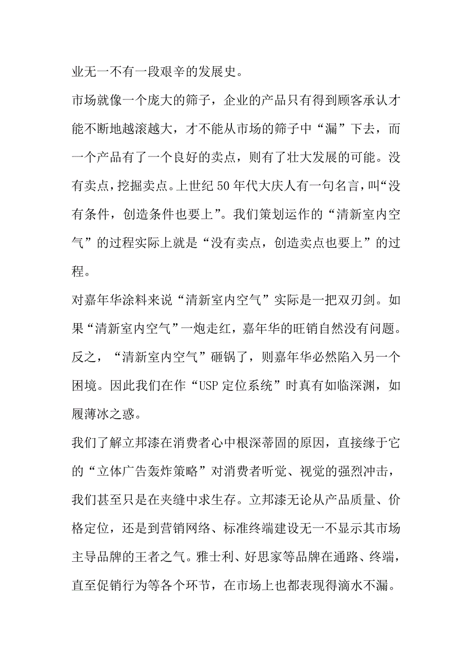 嘉年華塗料策劃案紀實(DOC 12页)_第4页