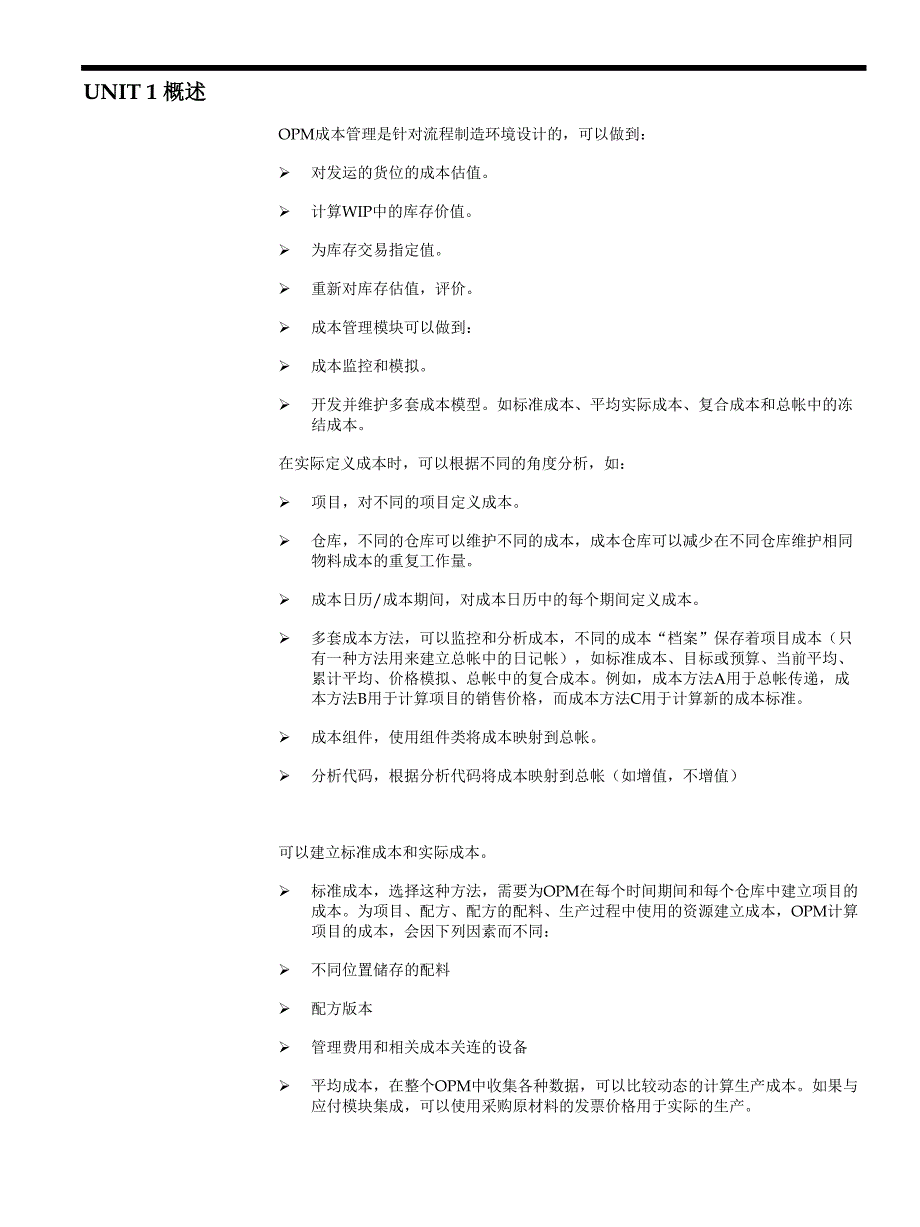 标准成本设置、计算及查看_第4页