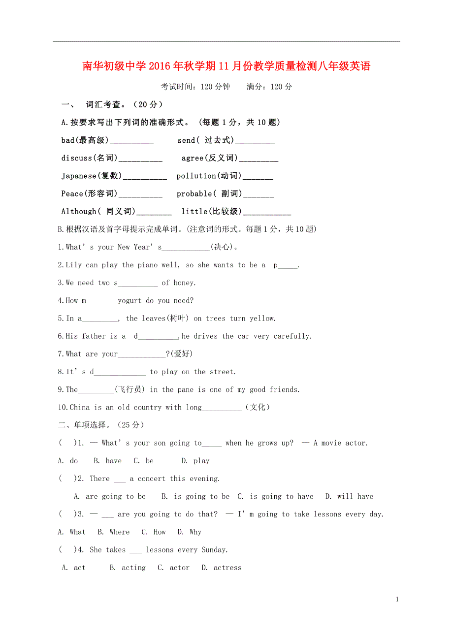 甘肃张掖高台南华初级中学八级英语月考11月教学质量检测冀教 1.doc_第1页