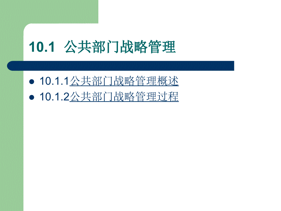 公共管理的方法和技术讲义(PPT 41页)_第2页