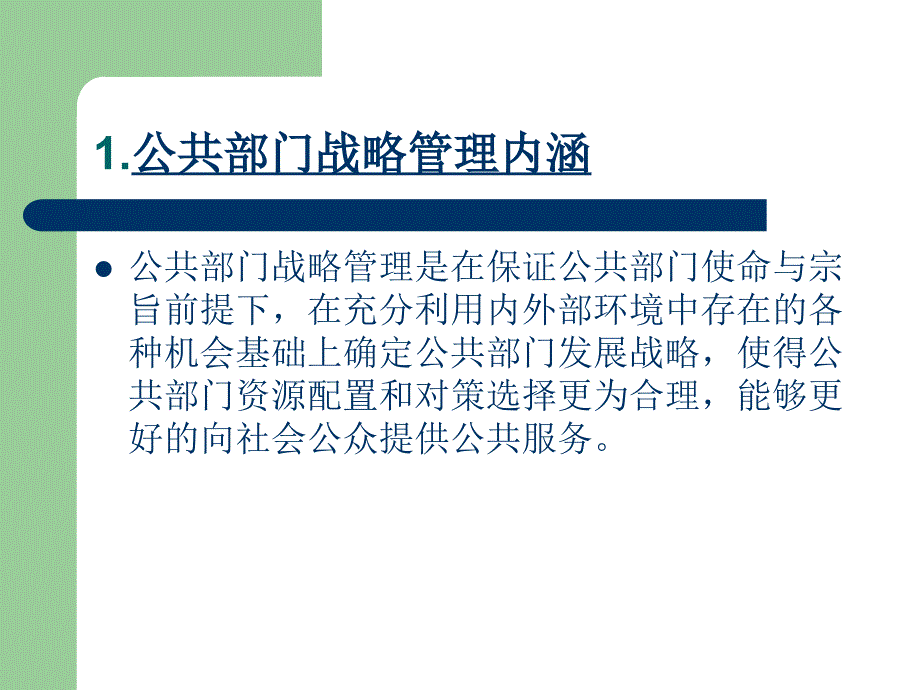 公共管理的方法和技术讲义(PPT 41页)_第4页