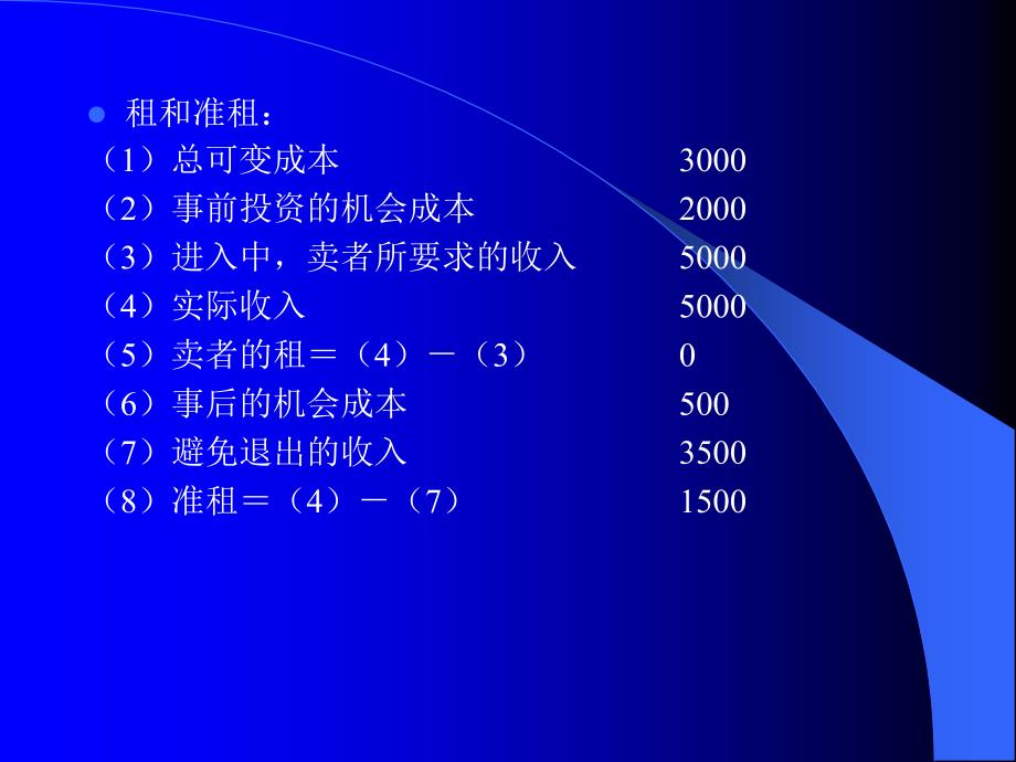 纵向规模与纵向整合战略管理(ppt 18页)_第3页