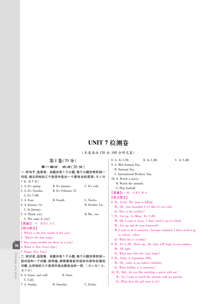 高效课时通七级英语上册 Unit 7 Days and Months单元综合测试pdf新冀教.pdf_第1页