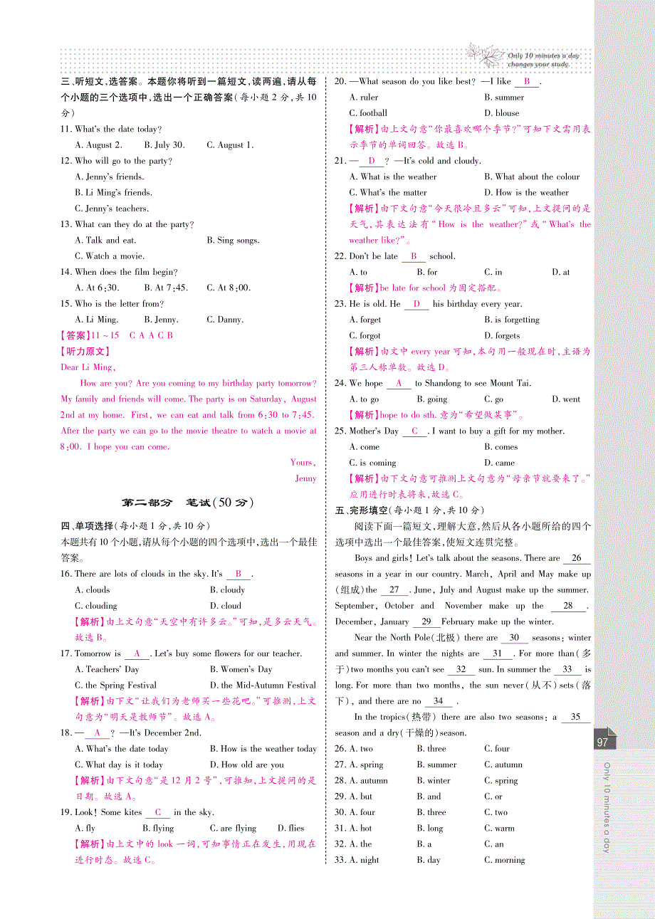 高效课时通七级英语上册 Unit 7 Days and Months单元综合测试pdf新冀教.pdf_第2页