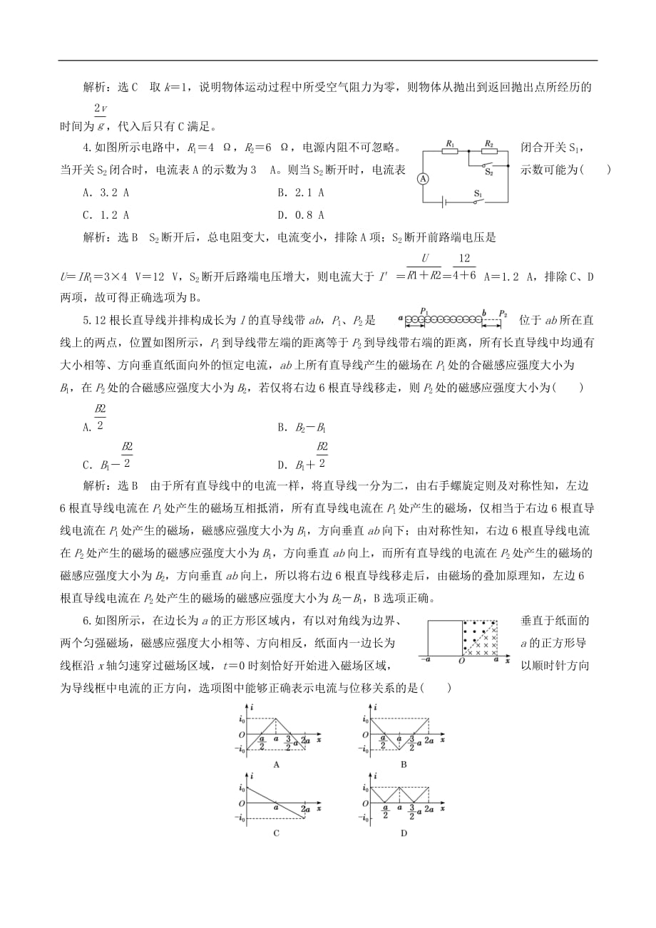 通用版2019版高考物理二轮复习专题检测二十一技法专题__10法速解物理选择题含解析_第2页