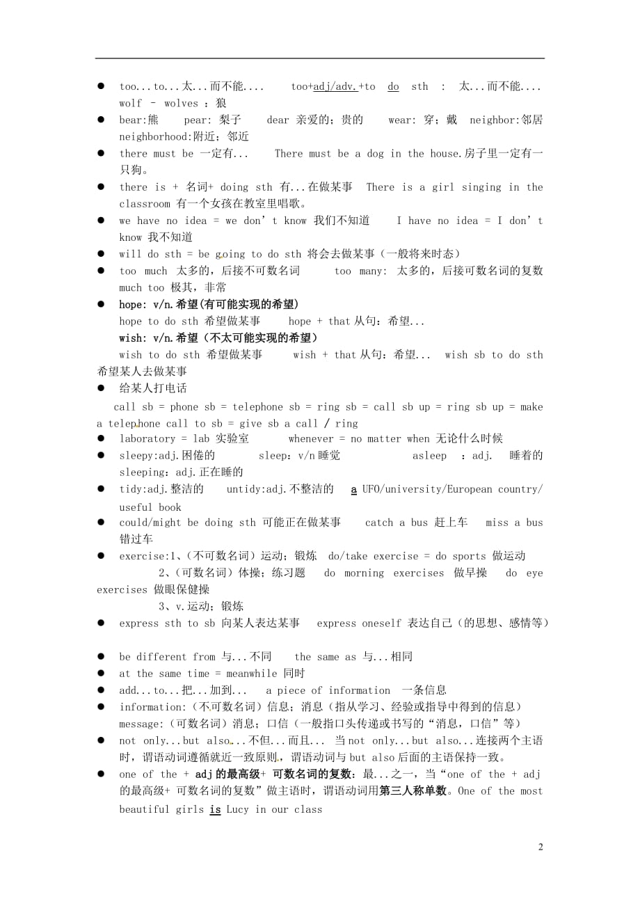 江西修水何中学九级英语全册Unit8ItmustbelongtoCarla素材新人教新目标.doc_第2页