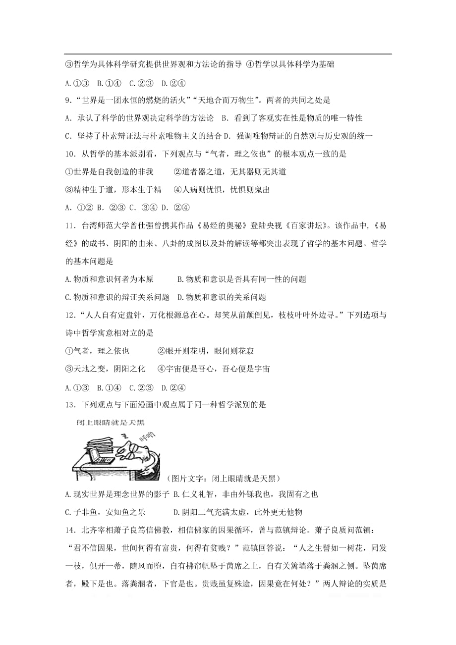 吉林省2019-2020学年高二政治上学期第一次月考试_第3页