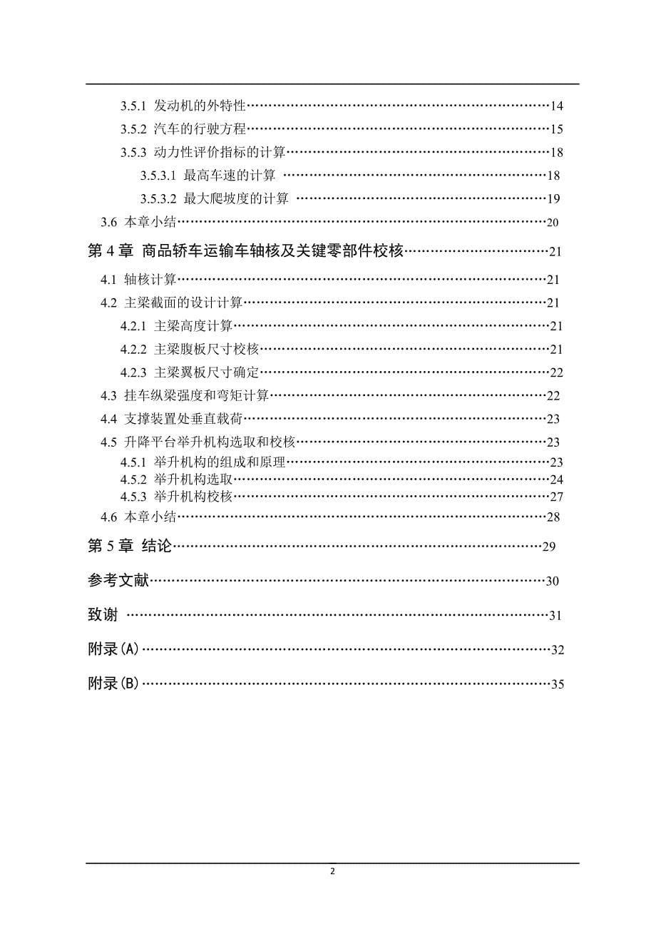 商品轿车运输车改装设计毕业设计_第5页