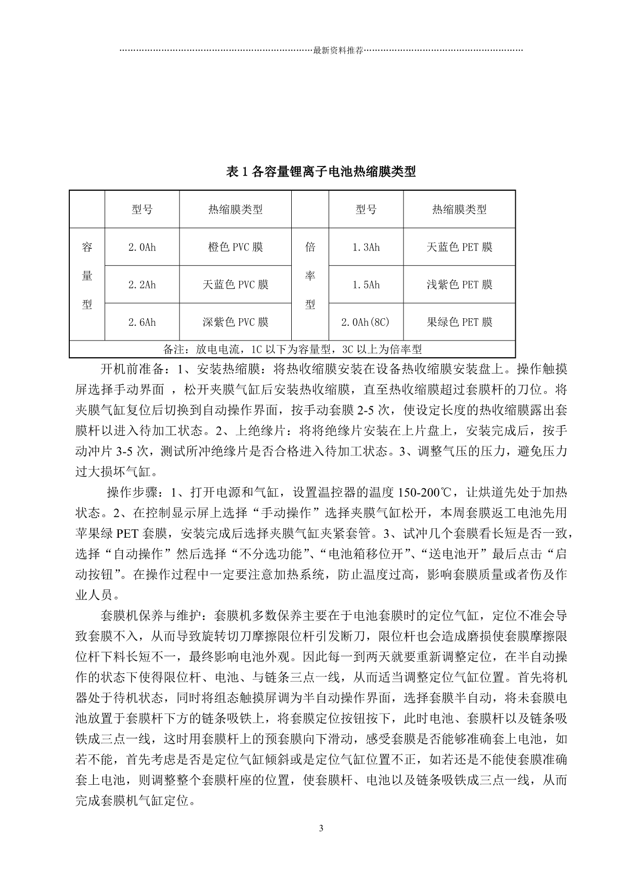 锂电池厂实习毕业论文精编版_第4页