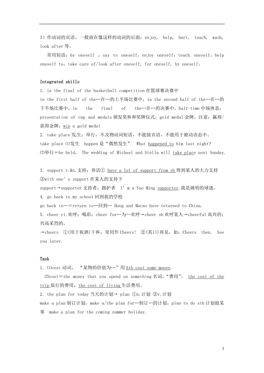 江苏句容行香中学八级英语上册Unit3Adayout单元知识梳理新牛津 1.doc_第3页