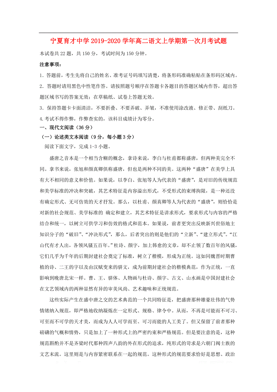 2019-2020学年高二语文上学期第一次月考试题_第1页