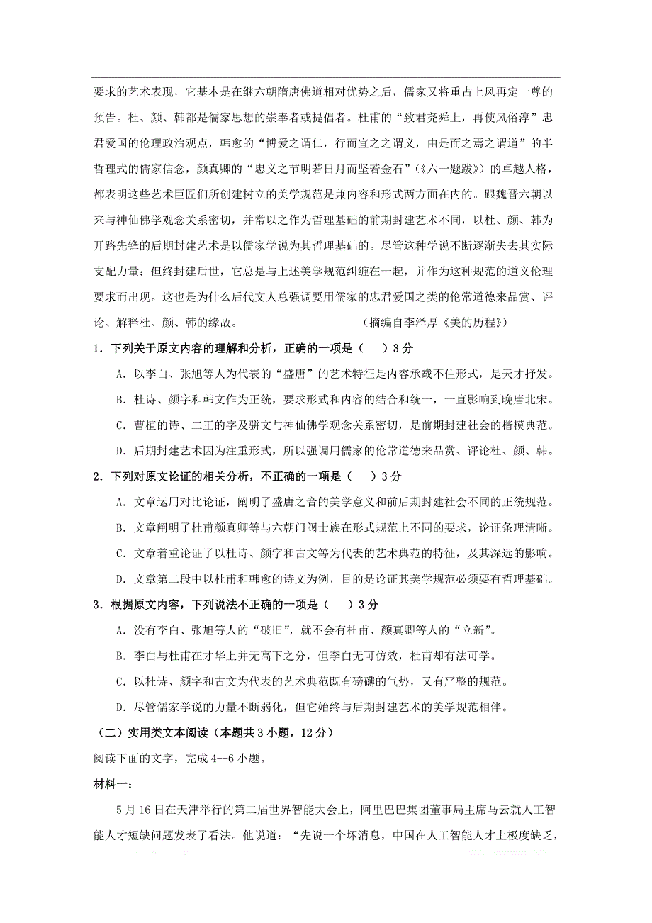 2019-2020学年高二语文上学期第一次月考试题_第2页