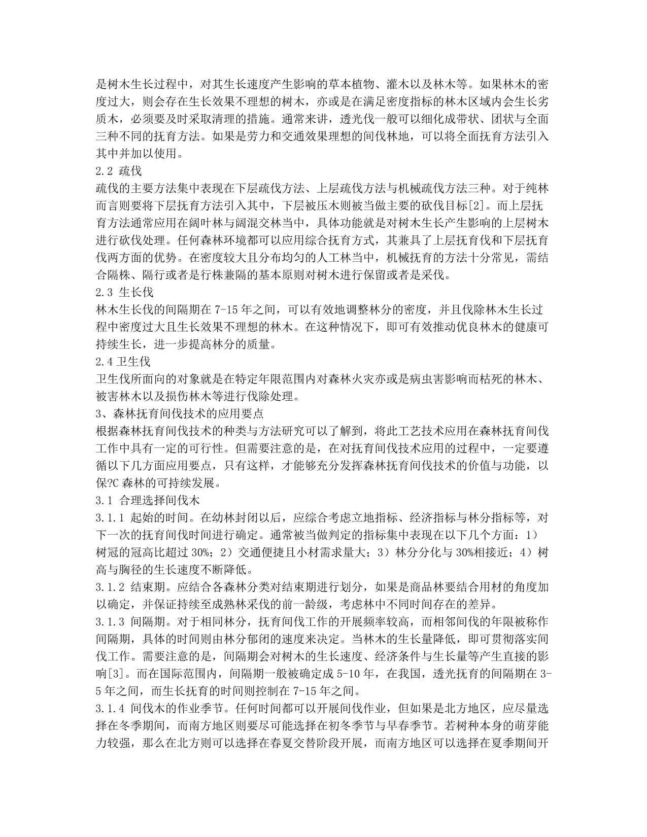 森林抚育间伐技术及影响探索.docx_第2页