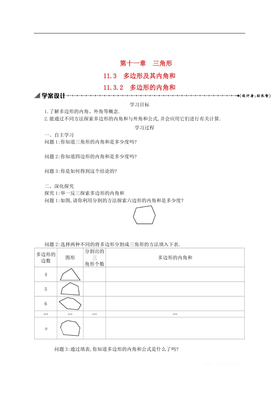 八年级数学上册第十一章三角形11.3多边形及其内角和11.3.2多边形的内角_第2页