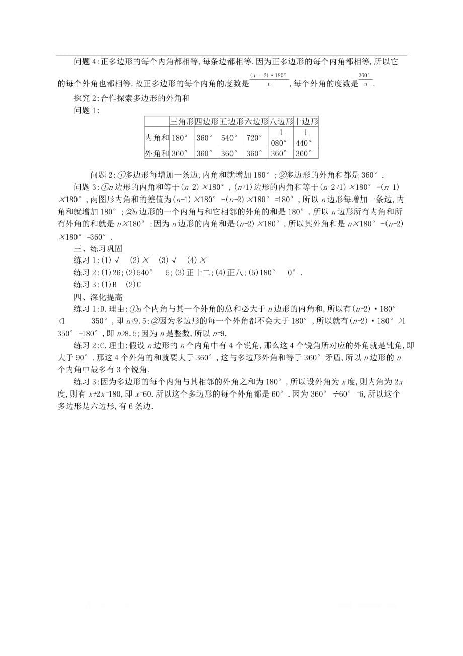 八年级数学上册第十一章三角形11.3多边形及其内角和11.3.2多边形的内角_第5页