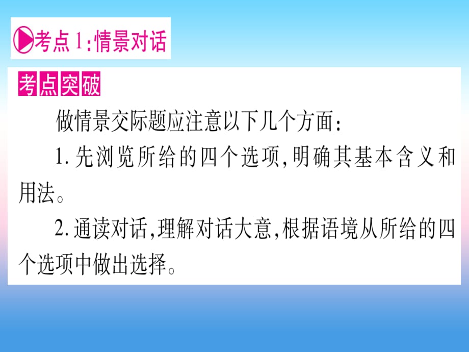 甘肃中考英语第二篇中考突破第一部分语法突破13情景交际与图形标识新冀教 1.ppt_第2页