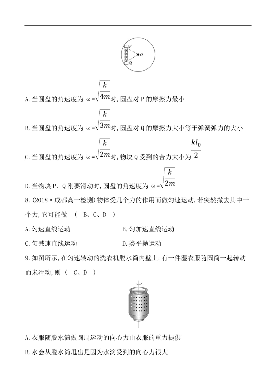 2019物理同步大讲堂人教必修二精练：5.单元归纳提升课 单元评估检测 Word版含解析_第4页