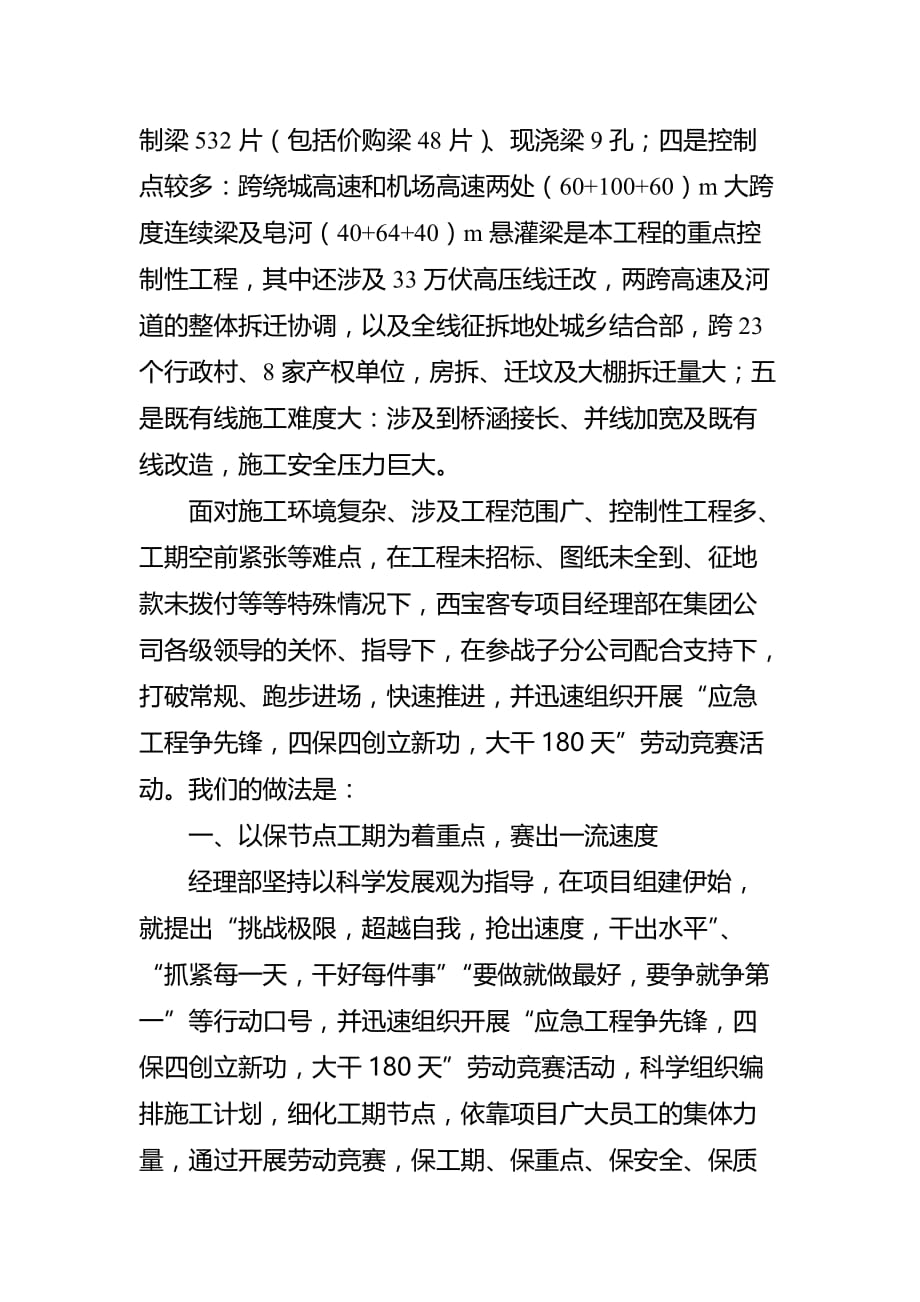 劳动竞赛相关材料(doc 9页)_第2页