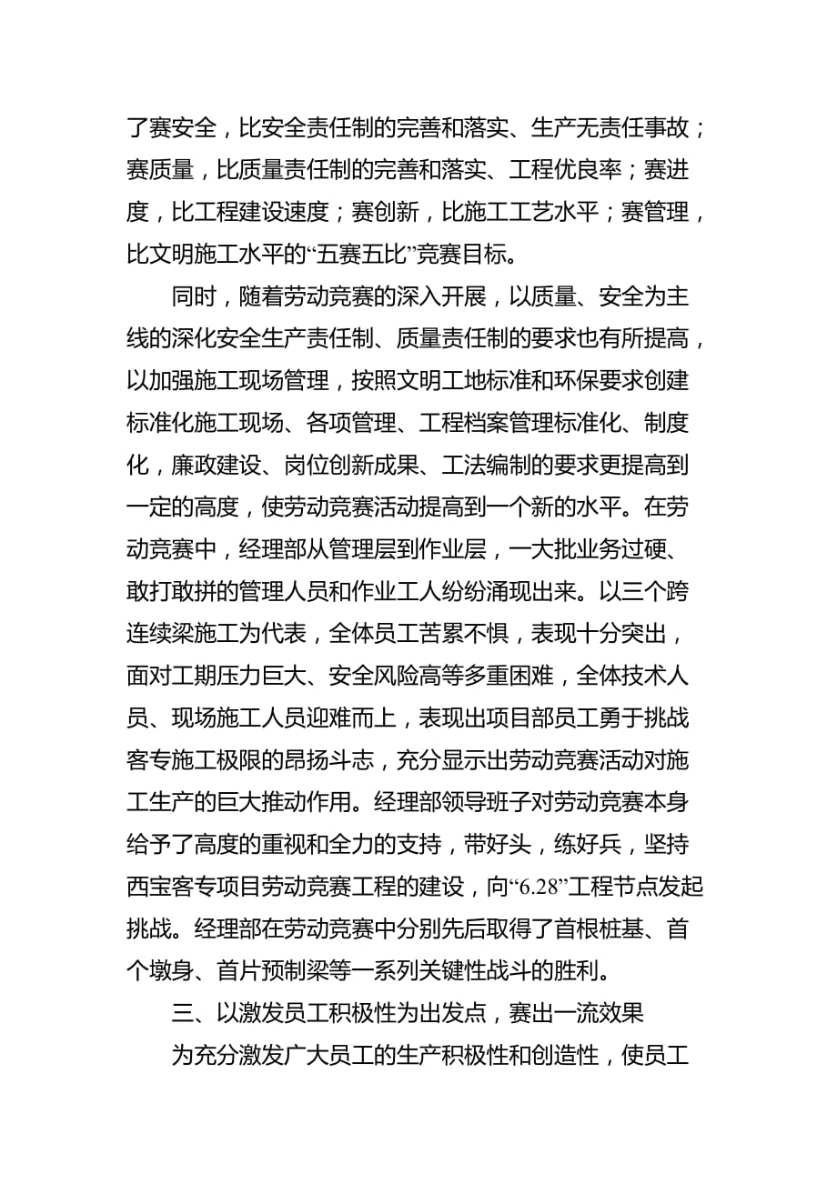 劳动竞赛相关材料(doc 9页)_第4页