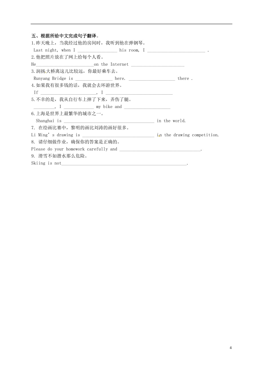 江苏灌南实验中学中考英语复习练习八上Units13 1.doc_第4页
