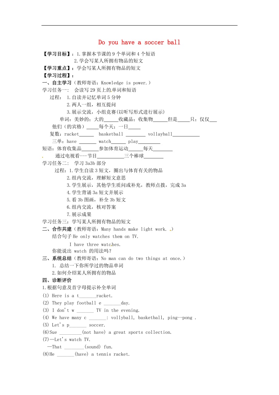 湖南娄底新化桑梓中心学校七级英语上册Unit5Doyouhaveasoccerball第4课时学案新人教新目标.doc_第1页