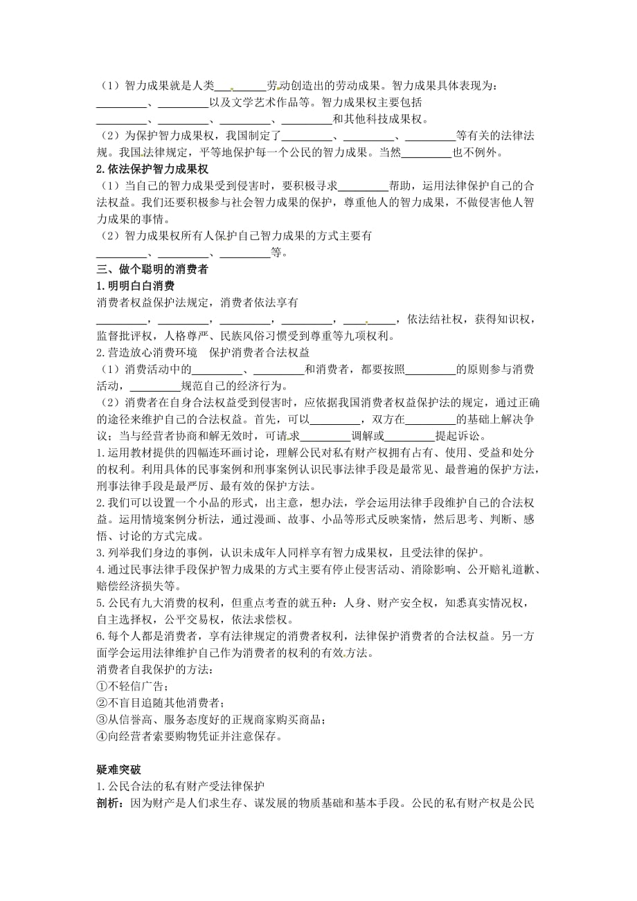 依法享有财产权、消费者权_第2页