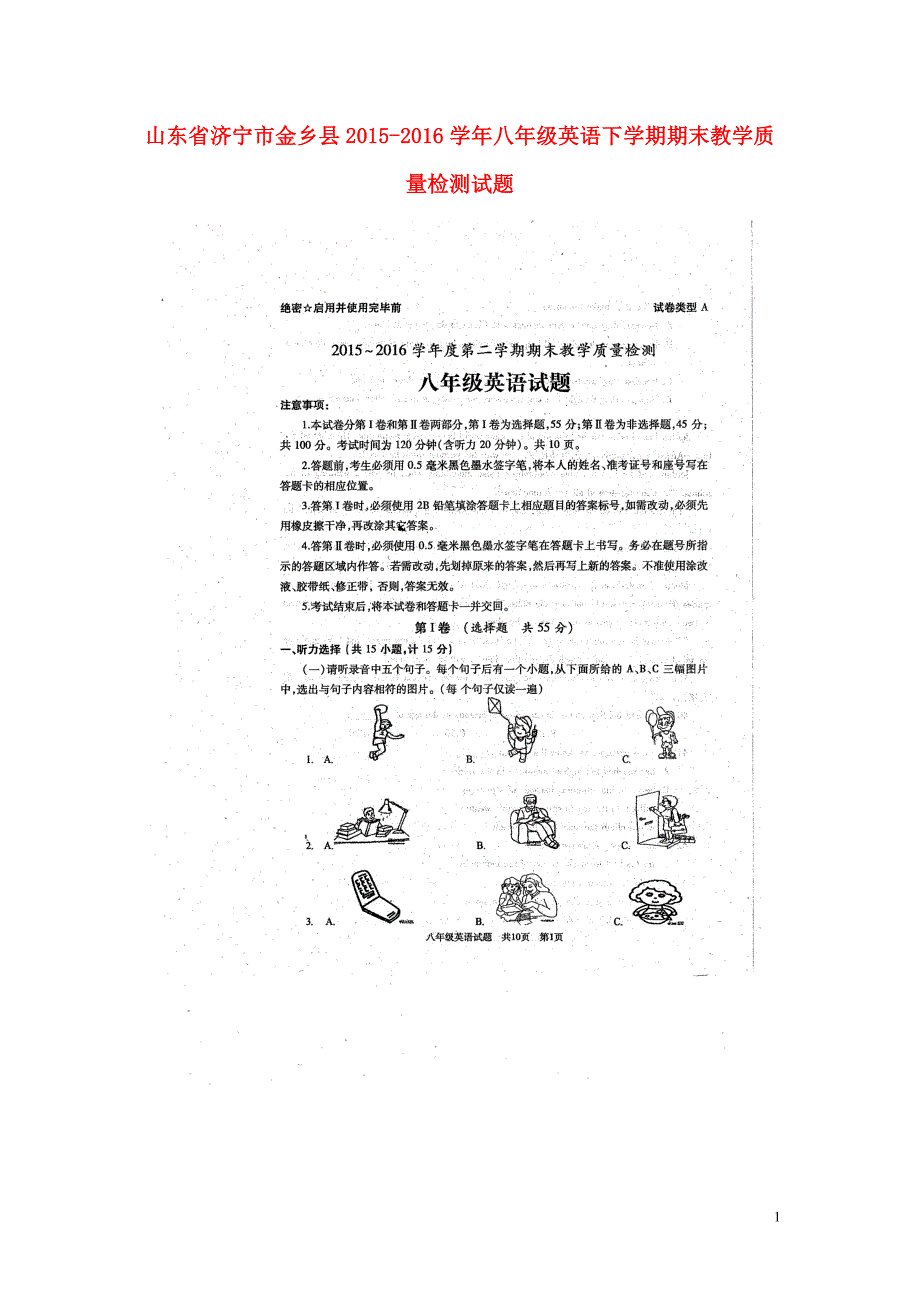 山东济宁金乡八级英语期末教学质量检测人教新目标 1.doc_第1页