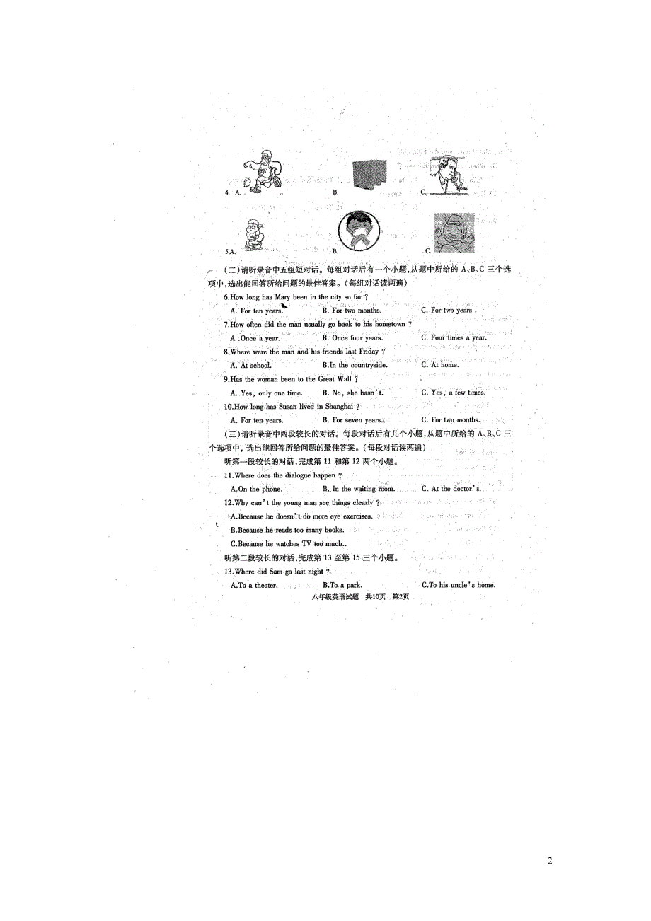 山东济宁金乡八级英语期末教学质量检测人教新目标 1.doc_第2页