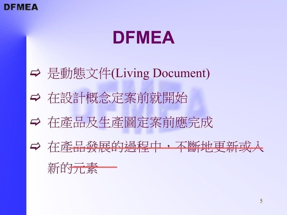 FMEA-设计潜在失效模式及后果分析_第5页