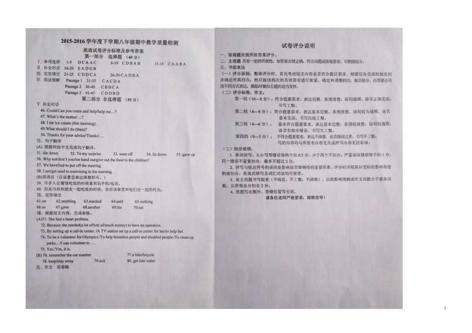 辽宁抚顺新宾满族自治八级英语期末考试人教新目标 1.doc_第5页