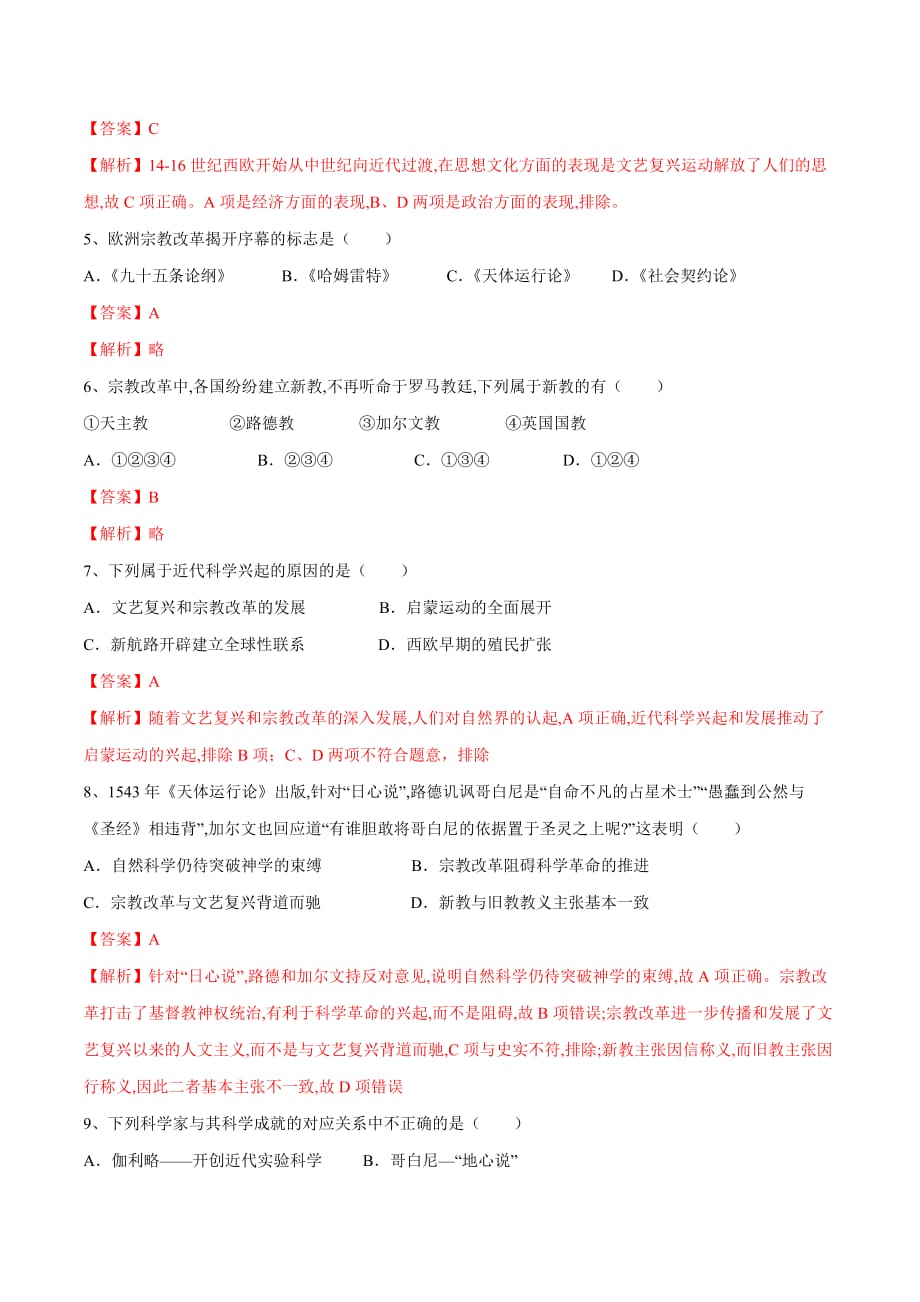 2019-2020学年高一历史中外历史纲要下册单元检测第四单元 资本主义制度的确立（A卷）（解析版）_第2页