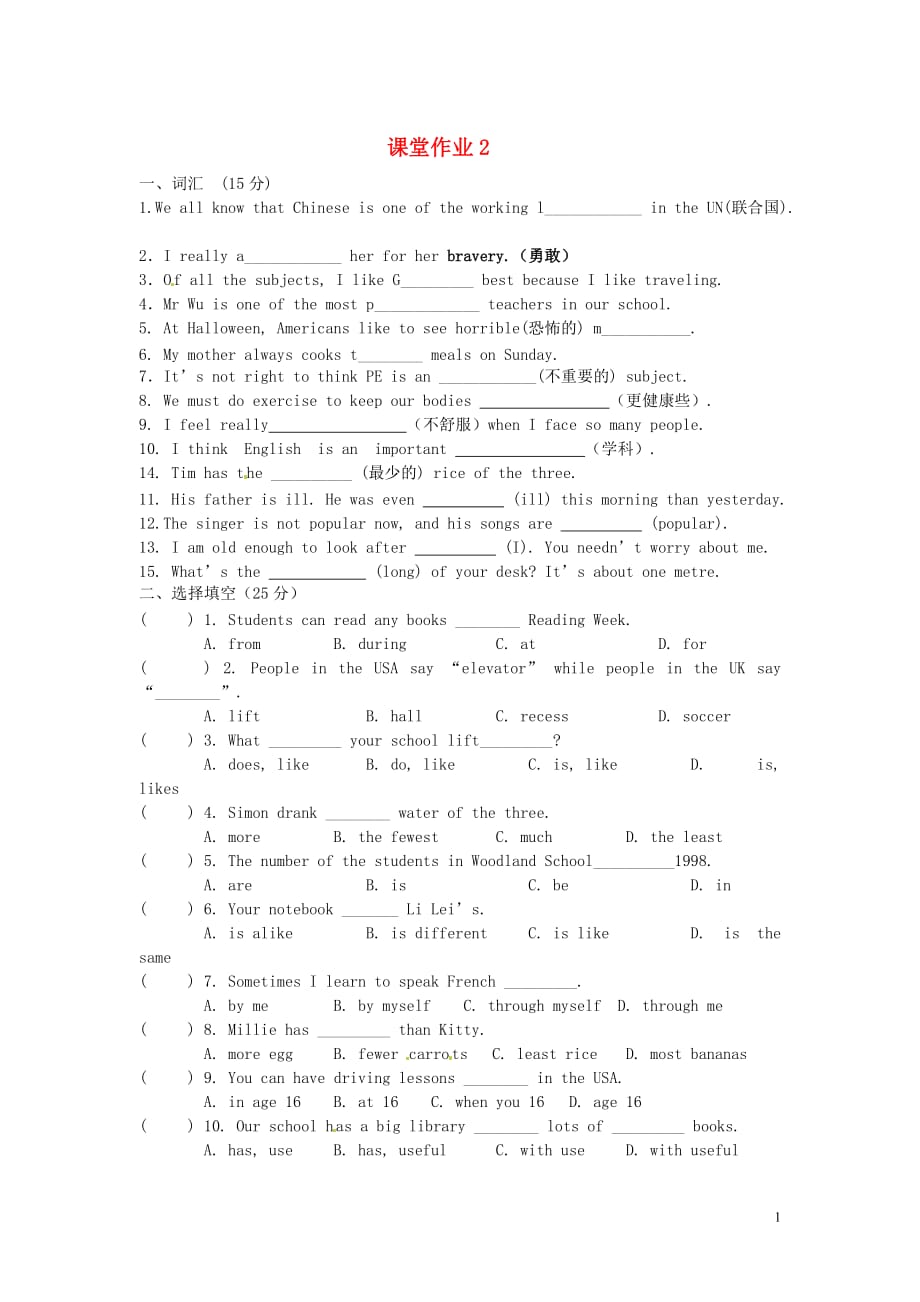 江苏盐城大丰万盈第二中学八级英语上册课堂作业2Unit2新牛津.doc_第1页