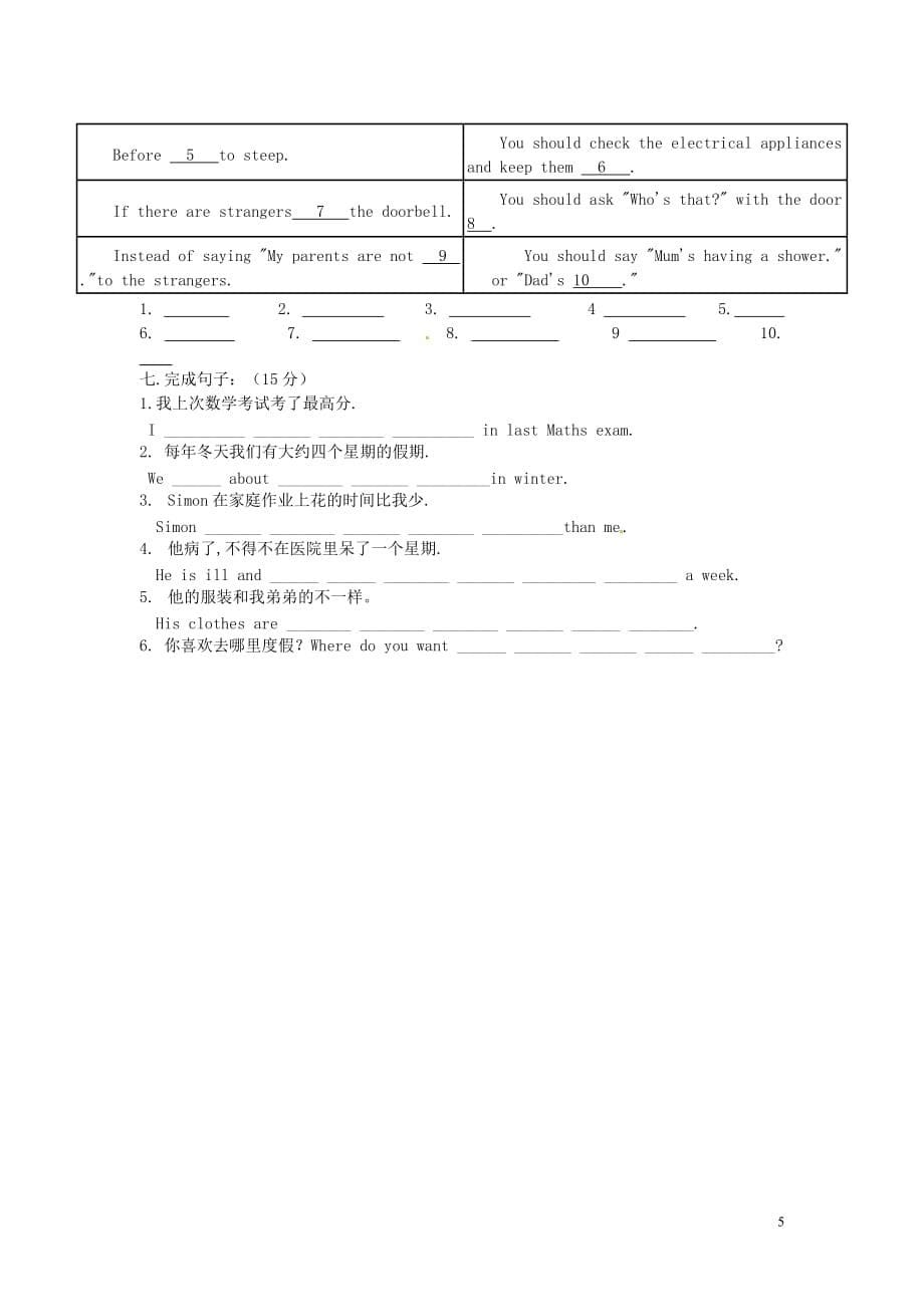 江苏盐城大丰万盈第二中学八级英语上册课堂作业2Unit2新牛津.doc_第5页