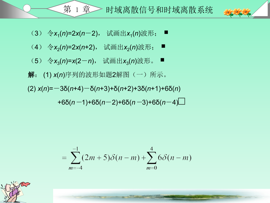 数字信号处理课后习题答案(全)1-7章ppt课件_第3页