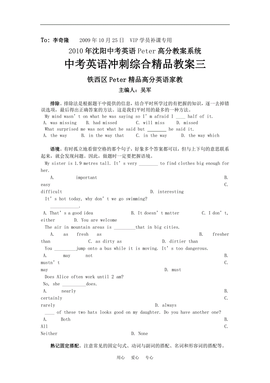 九级英语中考冲刺综合教案三.doc_第1页