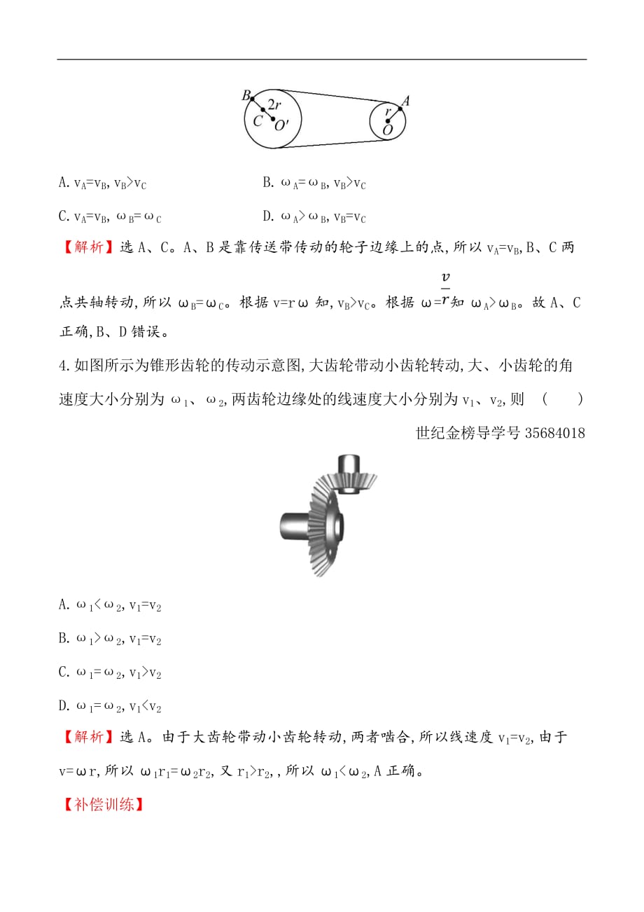 2019物理同步大讲堂人教必修二精练：课时检测区·基础达标 5.4 圆周运动 Word版含解析_第2页