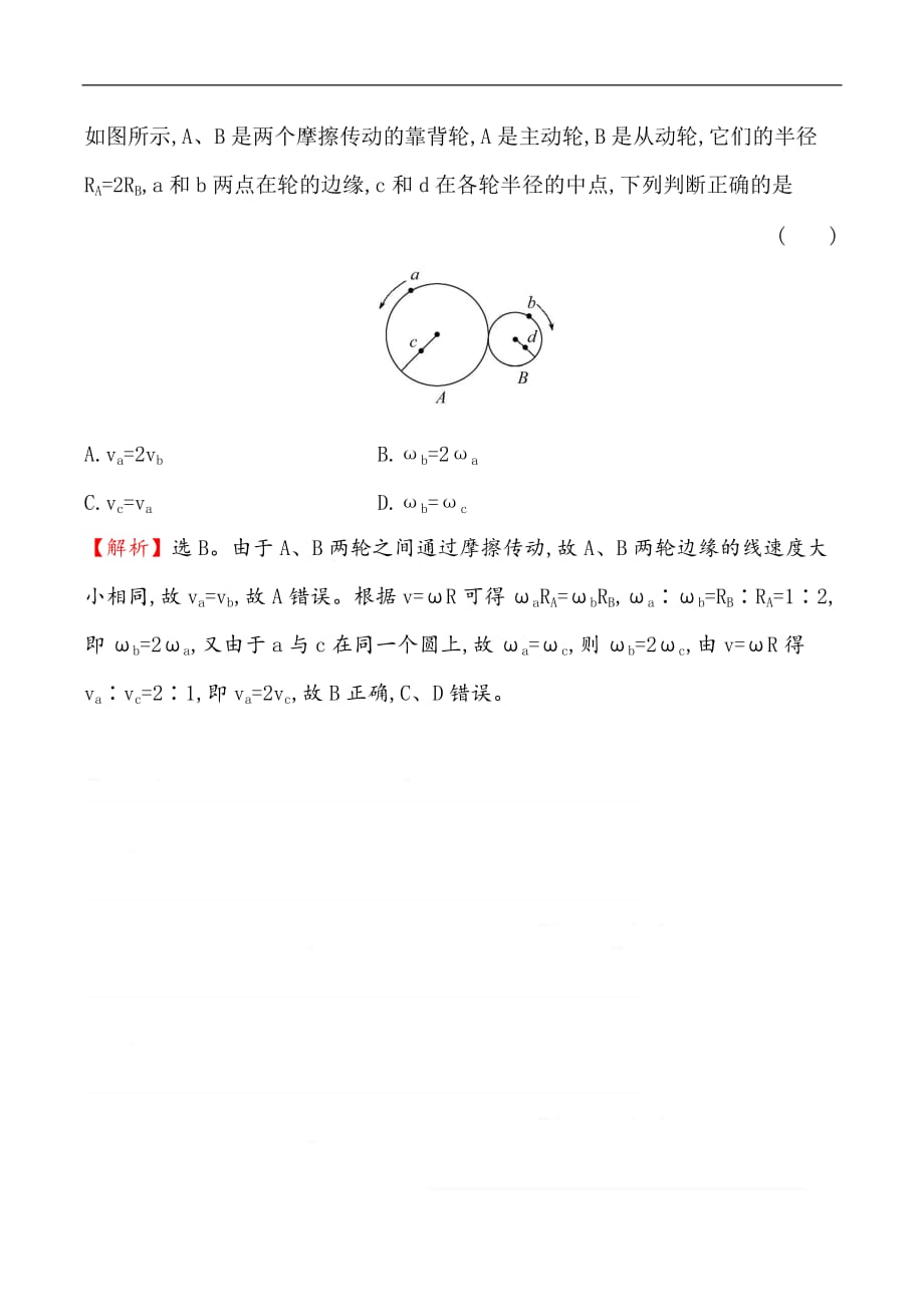 2019物理同步大讲堂人教必修二精练：课时检测区·基础达标 5.4 圆周运动 Word版含解析_第3页