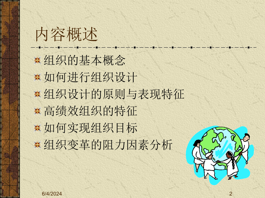 企业如何建立高绩效组织(ppt 53页)_第2页