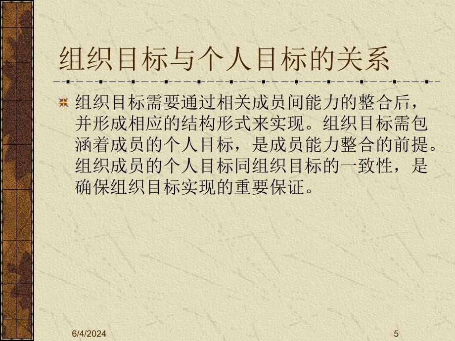 企业如何建立高绩效组织(ppt 53页)_第5页